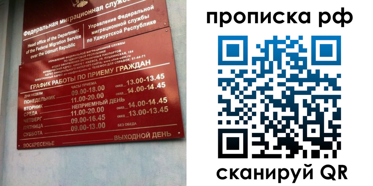 временная регистрация для всех в Краснослободске