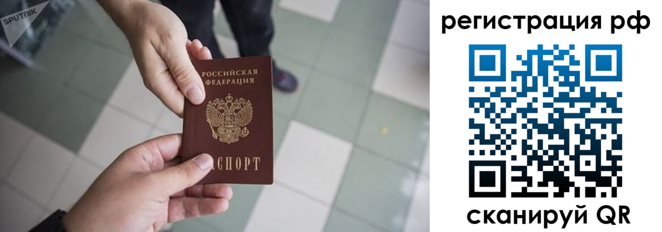 прописка для работы в Краснослободске