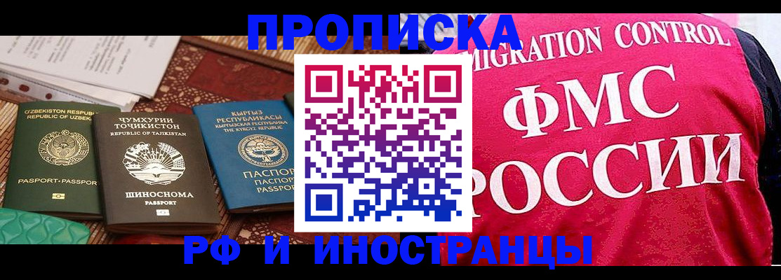 прописка законно в Краснослободске