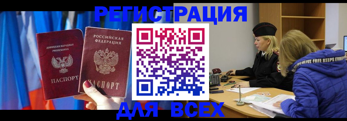 прописка регистрация в Краснослободске