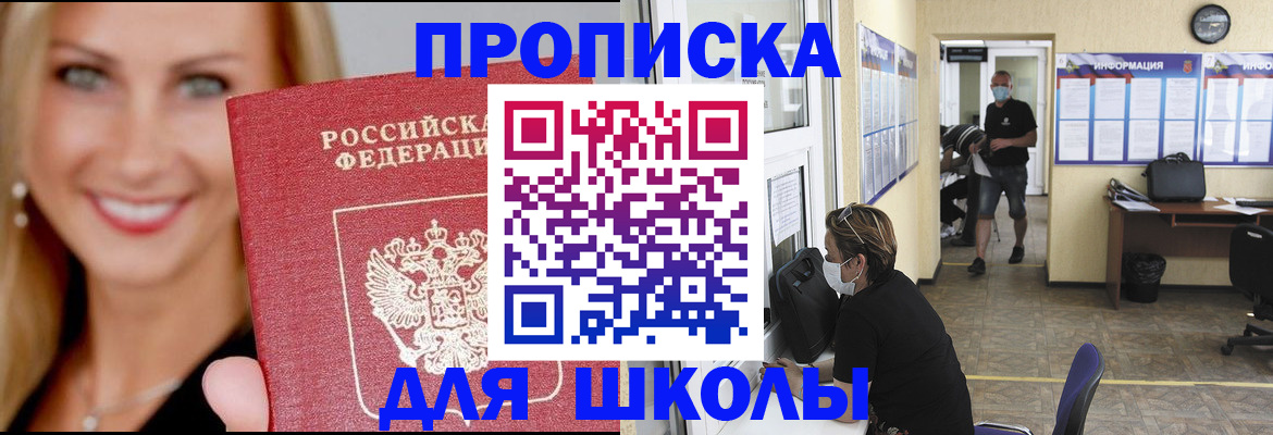 прописка ребенка в Краснослободске